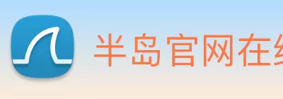 半岛官网在线登陆 logo